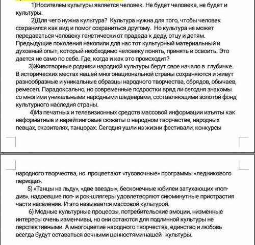 Преобразуйте прочитанный текст в несплошной текст(кластер,схема,таблица,опорный конспект и др.)​​