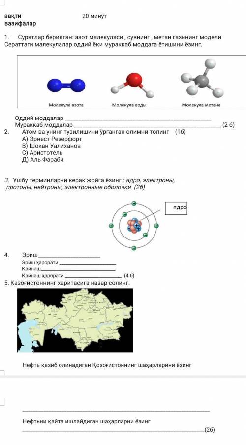 Ёрдам берингларчи 20минутда ишлашим кк илтимос​