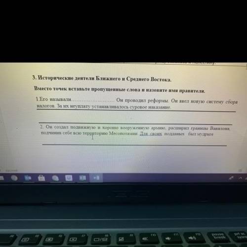 3. Исторические деятели Ближнего и Среднего Востока. Вместо точек вставьте пропущенные слова и назов