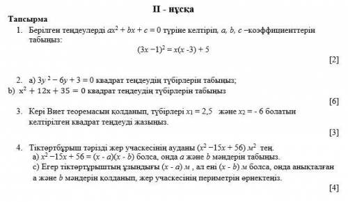 БЖБ 2 НУСКА АЛГЕБРА 8 КЛАСс