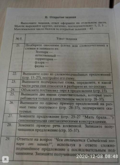 задания по русскому 9 класс, Прочитать текст и выполнить 19-31 задания