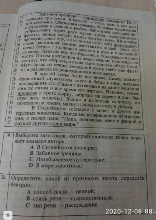 задания по русскому 9 класс, Прочитать текст и выполнить 19-31 задания