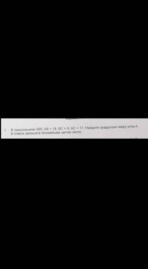 в треугольнике abc ab=18 bc=9 ac =17 найдите градусник меру угла а в ответе запишите ближайшее целое