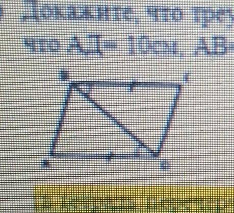 Докажите что треугольник ABC равен треугольнику BCD Найдите сторону CD если известно что AD равно 10
