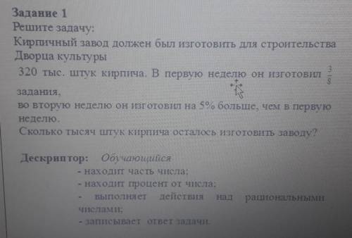 На нас Задание 1Решите задачу:Кирпичный завод должен был изготовить для строительстваДворца культуры