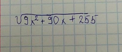 Упрастите выражение √9x^2+90x+255: буду очень благодарна