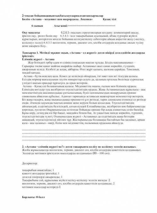 6 сынып қазақ тілі 2 тоқсын 6 сынып бжб. Помагите