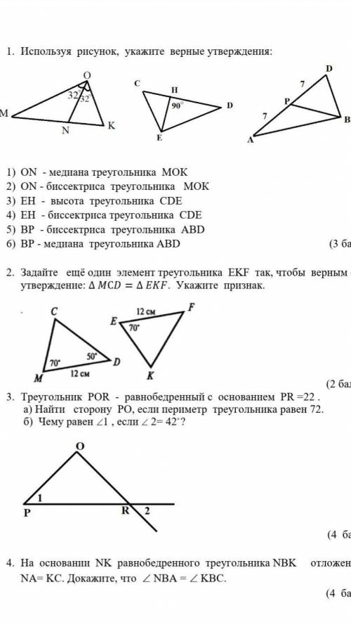 Сор по геометрии 2 четверть 7 класс ​