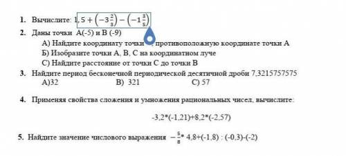 Вычислите: 1,5+(-3 2/3)-(-1 3/5)2) Даны точки А(-5) и В (-9)А) Найдите координату точки С, противопо