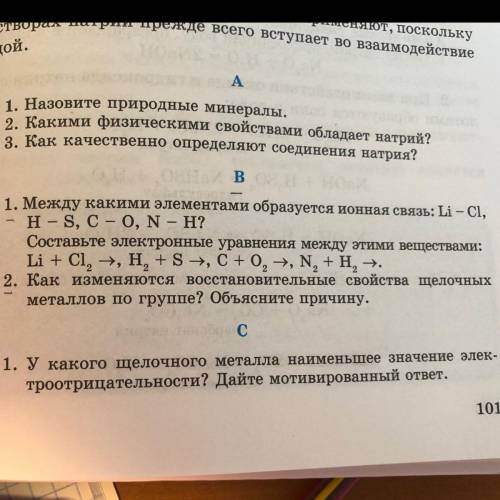 Между какими элементами образуется ионная связь Li - CI, H- S, C - O, N - H? составте электронные ур