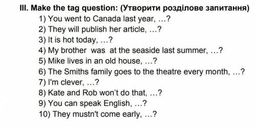 Make the tag question до ть