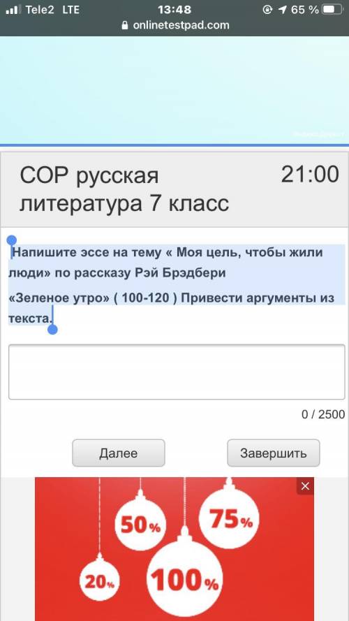 Напишите эссе на тему « Моя цель, чтобы жили люди» по рассказу Рэй Брэдбери «Зеленое утро» ( 100-120