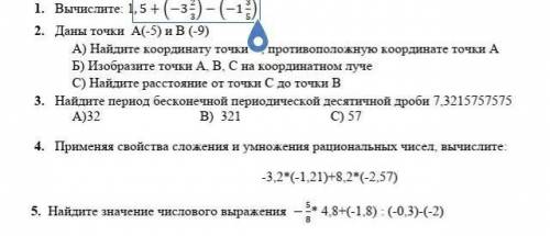 От всего 5 номеров.6 класс Вычислите: 1,5+(-3 2/3)-(-1 3/5) Даны точки А(-5) и В (-9)А) Найдите коо