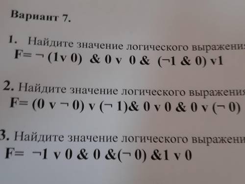 Найдите значение логического выражения