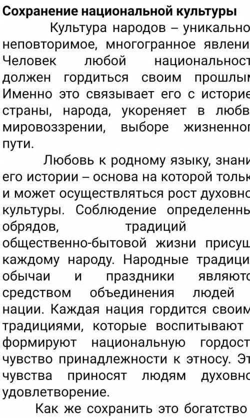 Задания 1. 1.Выделите основную проблему , идею и авторскую позицию прослушанного текста. Автор текст