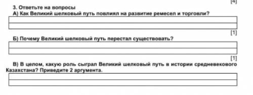 3. ответьте на вопросы (на все 3) как великий шелковый путь повлиял на развитее ремесел и торговли?