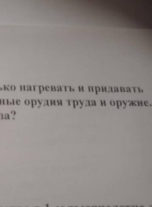 если железо не плавить полностью а только нагреватель предаваясь нужно витковской получается очень п