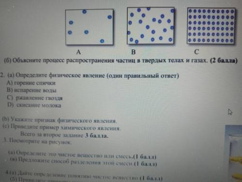 Объясните процесс распространения частиц в твёрдых телах и газах.