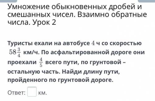 Умножение обыкновенных дробей и смешанных чисел. Взаимно обратные числа. Урок 2 В палатку привезли 3