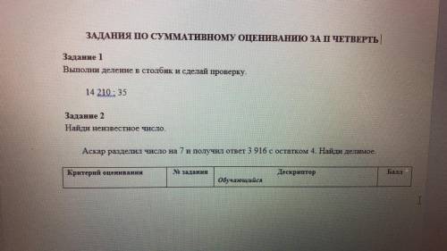 Аскар разделил число на 7 и получил ответ 3 916 с остатком 4. Найди делимое. Решите и отправьте карт