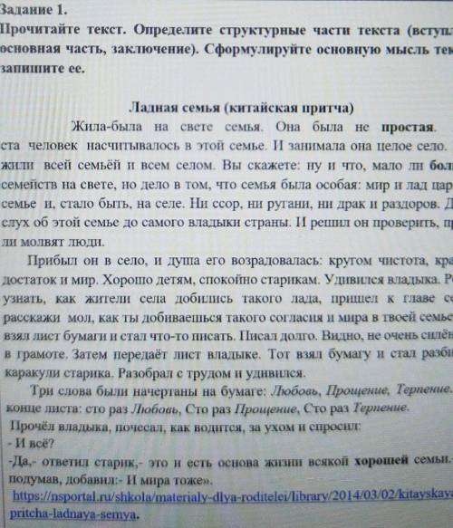 Задание 1. Прочитайте текст. Определите структурные части текста (вступление,основная часть, заключе