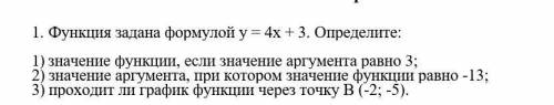 1. Функция задана формулой у = 4х + 3. Определите: 1) значение функции, если значение аргумента равн