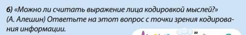 можно ли считать выражение лица кодировкой мыслей (А.Алешин) ответить на этот вопрос с точки зрения