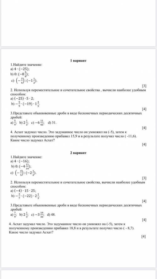 сор по математике 2 вариант