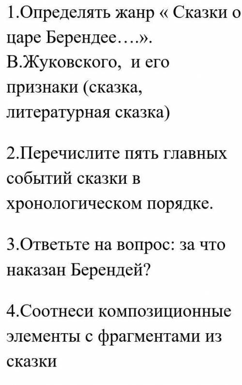 Определить жанр Сказки о царе берендее​