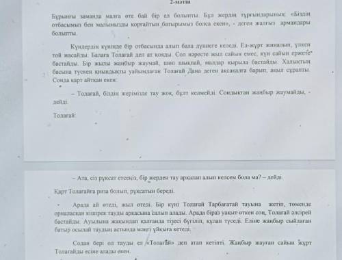 Мәтіннің негізгі тақырыбын анықтаңыз мне нужно через 10 мин здавать ​