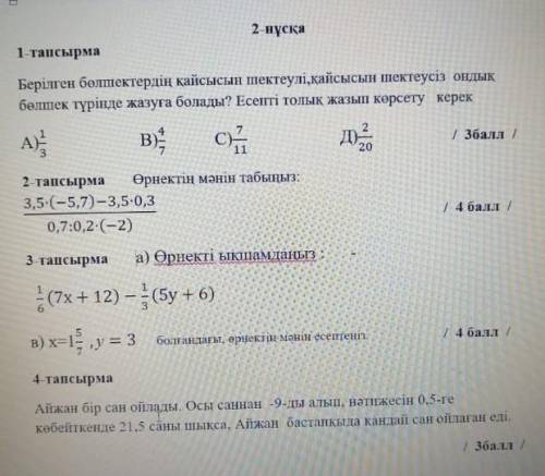 Помгите вас 6г- класс Математика БЖБ​