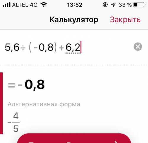 А) 5,16 + 13,4 : (- 1,05 - 2,3) = б) 5,6:(-0,8) +6,2 = 2. Применяя свойства сложения и умножения рац