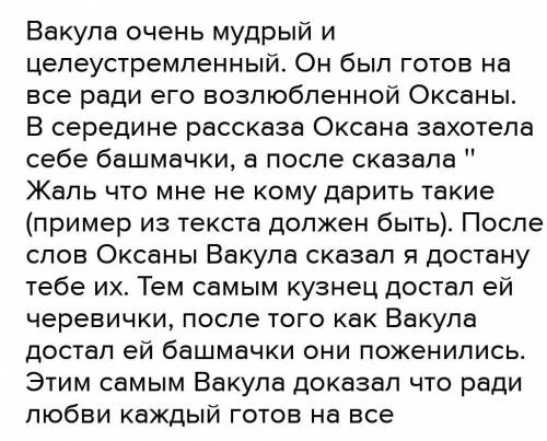 сор через 15 мин сдавать Напишите мини эссе на тему Приключения кузнеца Вакулы