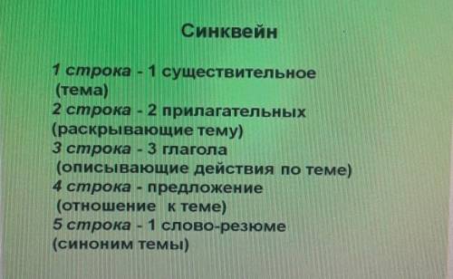 Напиши синквейн в японском стиле со словом труд ​