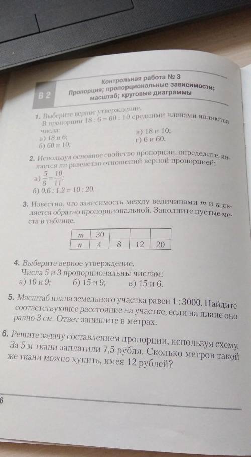 Ребята 6 класс кантрольная по маштабу ответы и 2 вариант​