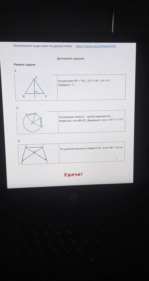 Домашнее задание. Решите задачи.1.На рисунке MT = TN, KTN =90°, <M =550.Найдите N.3.По данным рис