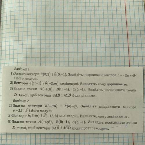 Задано точки a(-4;8) b(0;-4) c(5;-1) знайдіть координати точки d такої щоб вектори 3AB і 4CD були рі