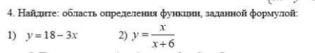 Найдите область определения функции заданной формулой: