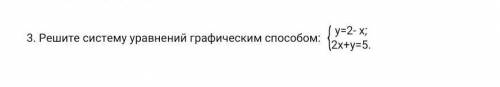 3. Решите систему уравнений графическим ​