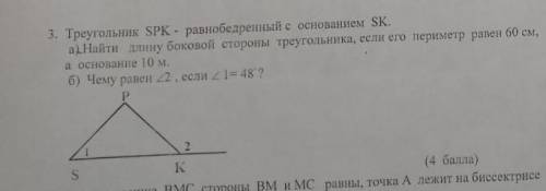 3. Треугольник SPK - равнобедренный с основанием SK.а) Найти длину боковой стороны треугольника, есл