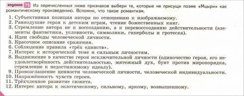 Выписать признаки, присущие поэме, как романтическому произведению.