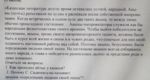 Казахская литература долгое время оставалась устной, народной Акм- ны (noты) разъехали по улам и рас