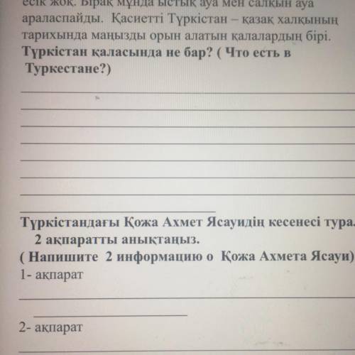 Түркістандағы Қожа Ахмет Ясауидің кесенесі туралы 2 ақпаратты анықтаңыз. ( Напишите 2 информацию о Қ