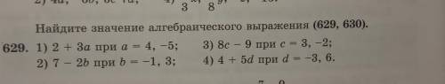 Найдите значение алгебраического выражение​