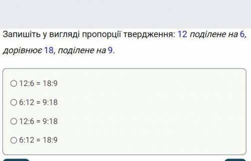 Чи буде данний запис пропоцїєю 2:3=6:8ТакНі​