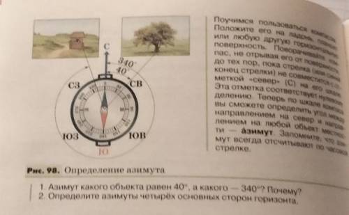 текст на картинке можно не читать. ВОПРОС:Определите и подпишите направления и азимуты. нужно случай