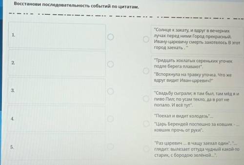 Восстанови последовательность событий по цитатам. 1.Солнце к закату, и вдруг в вечернихлучах перед