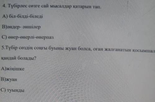 екі сұрақа жауап керек 3-класс бжб​