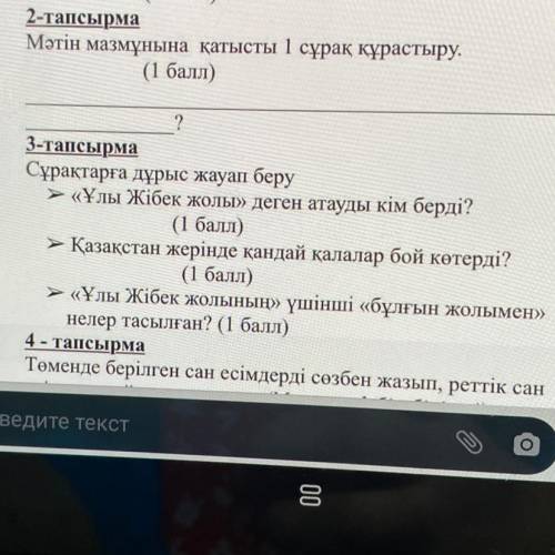 4 - тапсырма Төменде берілген сан есімдерді сөзбен жазып, реттік сан