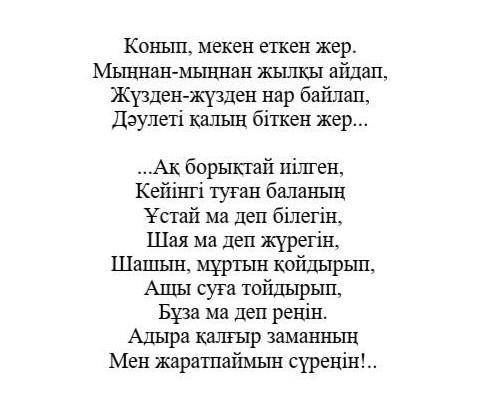 Үзіндіден көркемдегіш құралдарын тауып, қолданысын талдаңыз. Автордың стилін ажыратыңыз​